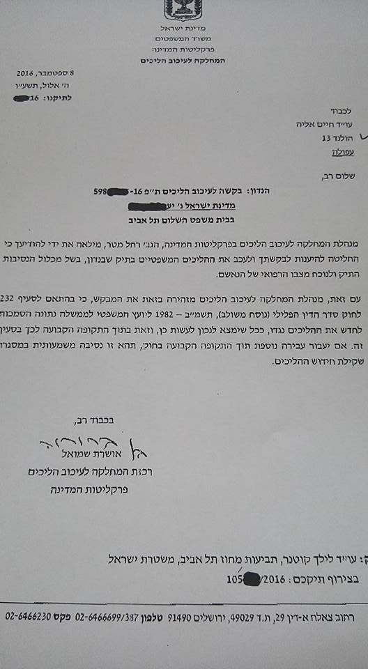 כתב אישום תעבורה ביטול 