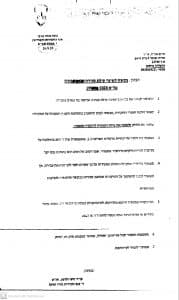 מחיקת רישום פלילי - מחיקת רישום משטרתי - ביטול רישום פלילי - המדריך המלא עי עורך דין פלילי 