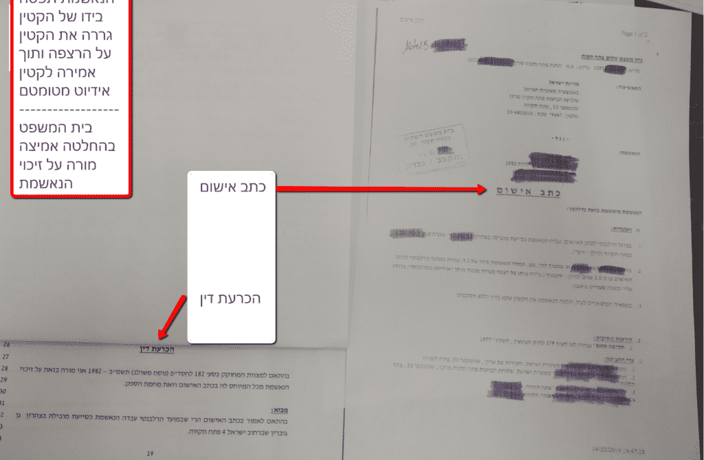 זיכוי בתיק של תקיפת קטין בגן