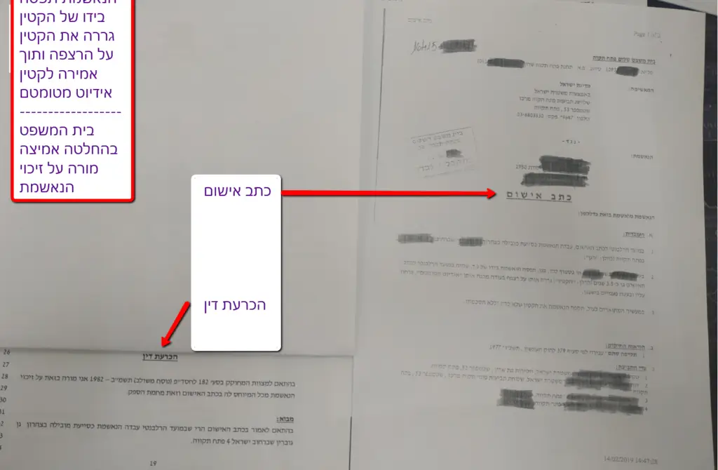 בתיק של תקיפת קטין בגן