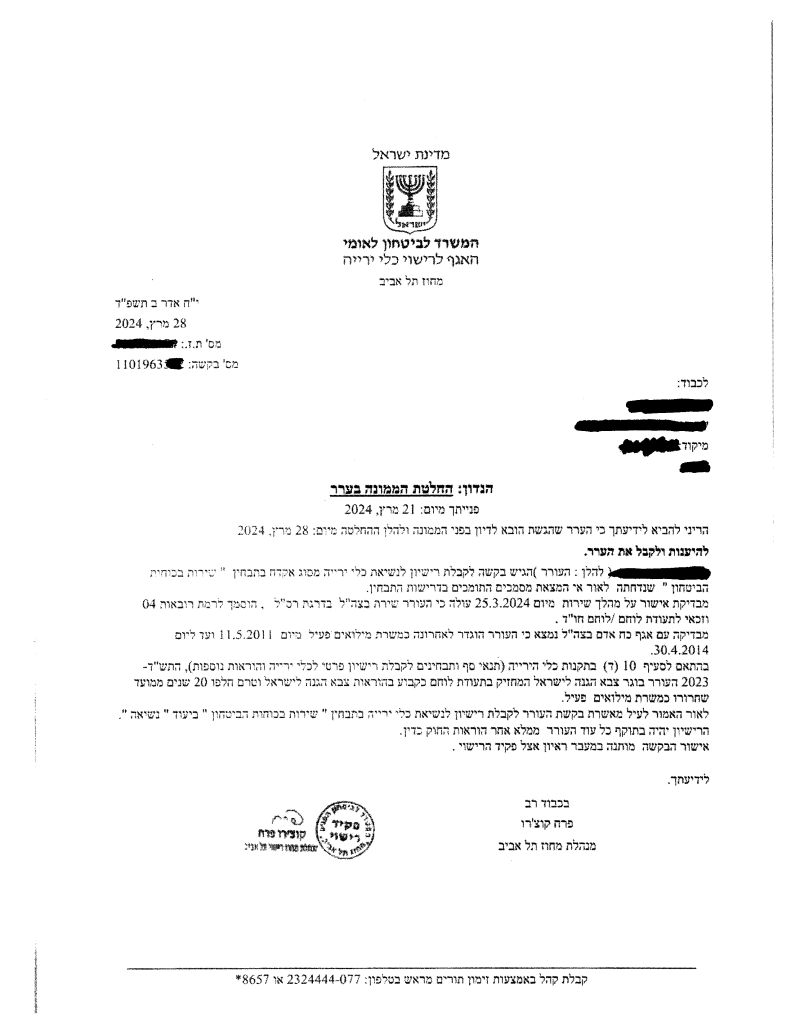 קבלת ערר כלי ירייה.