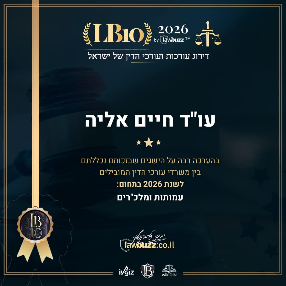 חברת עורכי דין חיים אליה ושות' מדורגת ב-LB10 2026 1 LB10 2026 Certificate 1